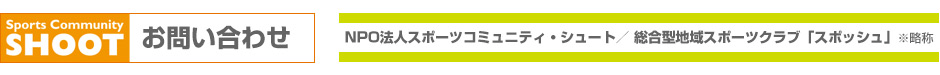 お問い合わせ