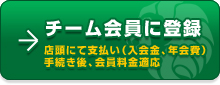 会員登録する