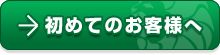 会員登録する