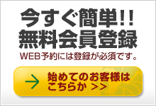 無料会員登録はこちら